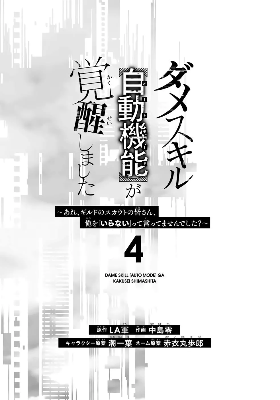 Dame Skill [Auto Mode] ga Kakusei Shimashita: Are, Guild no Scout no Minasan, Ore o "Iranai" tte Ittemasen deshita? Chapter 22 — Page 2