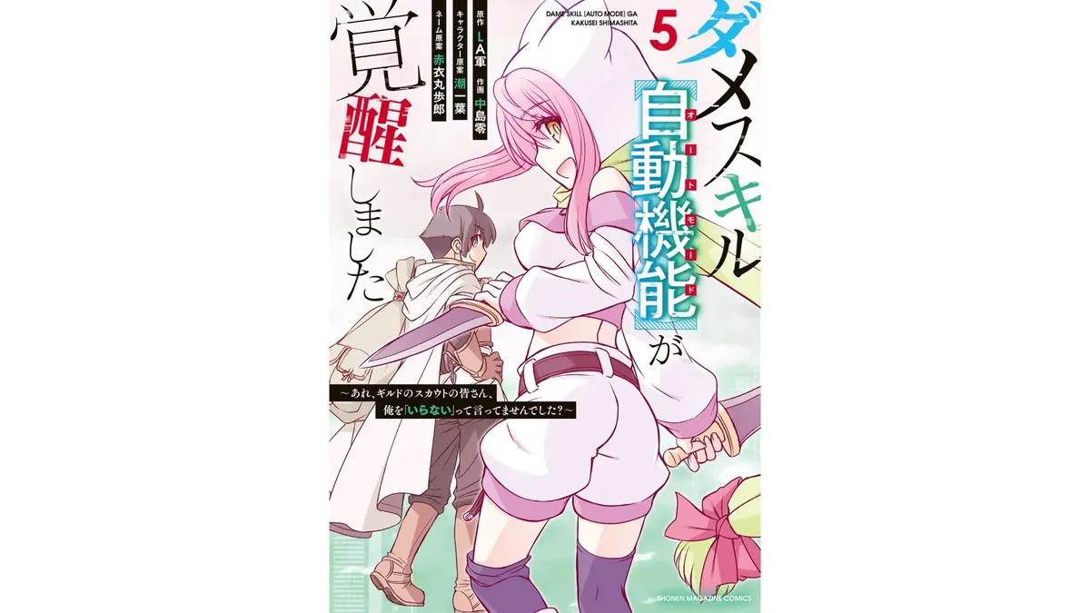 Dame Skill [Auto Mode] ga Kakusei Shimashita: Are, Guild no Scout no Minasan, Ore o "Iranai" tte Ittemasen deshita? Chapter 29 — Page 2