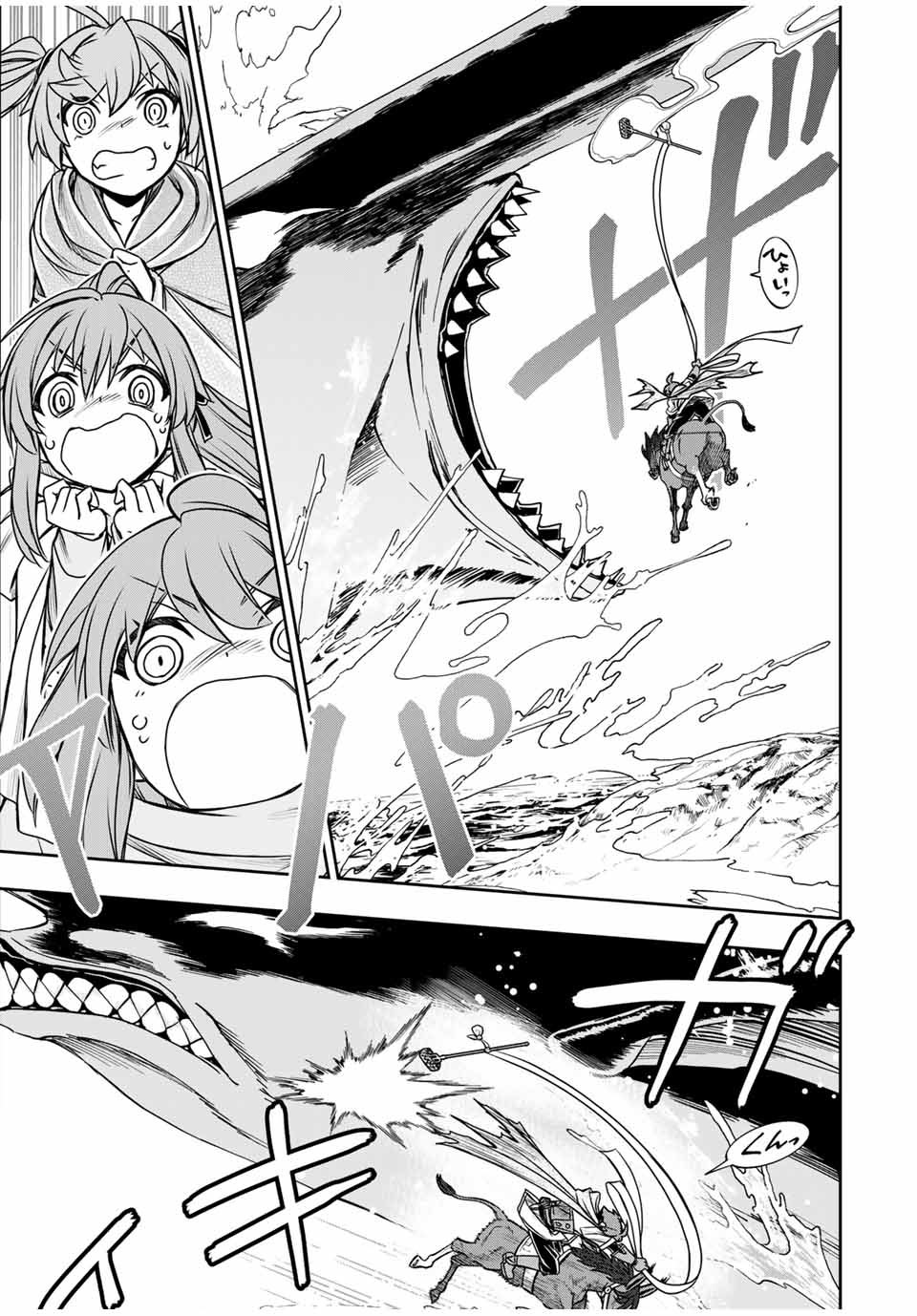 Dame Skill [Auto Mode] ga Kakusei Shimashita: Are, Guild no Scout no Minasan, Ore o "Iranai" tte Ittemasen deshita? Chapter 81 — Page 17