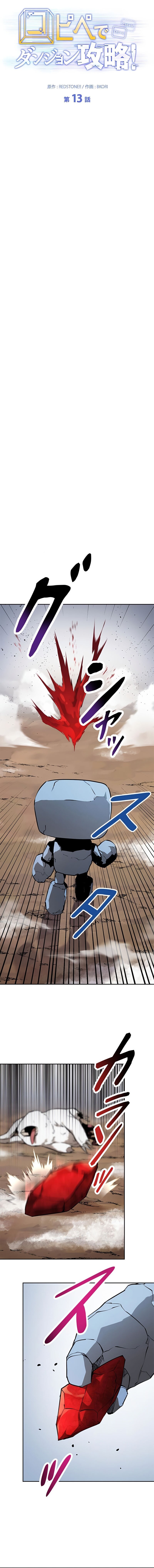 Defeating Dungeons via Copy Paste! Chapter 13 — Page 8