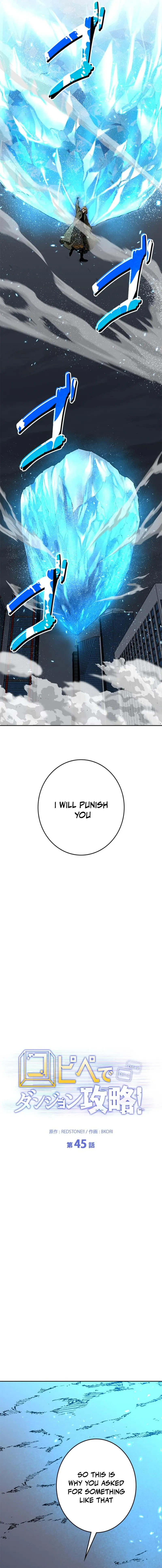 Defeating Dungeons via Copy Paste! Chapter 45 — Page 14