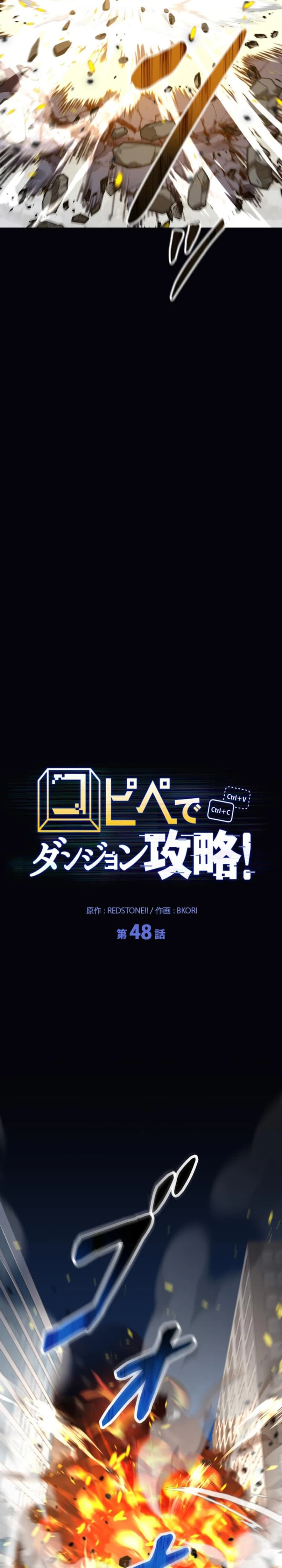 Defeating Dungeons via Copy Paste! Chapter 48 — Page 20