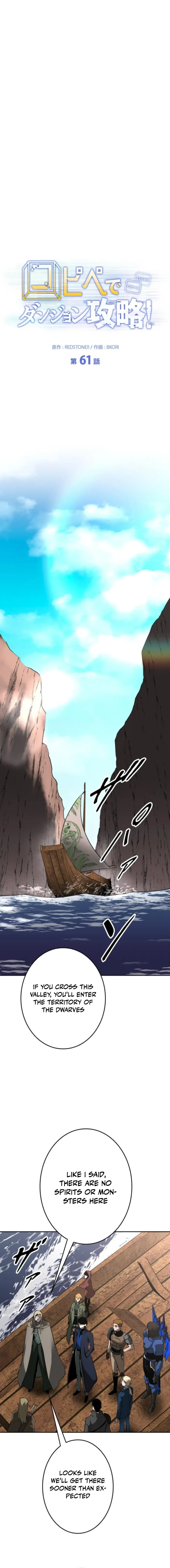 Defeating Dungeons via Copy Paste! Chapter 61 — Page 8