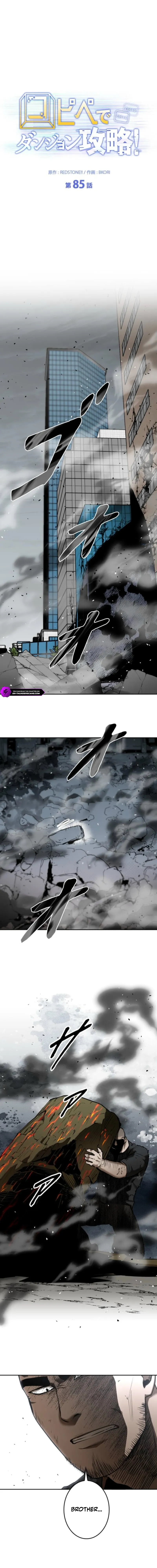 Defeating Dungeons via Copy Paste! Chapter 85 — Page 11