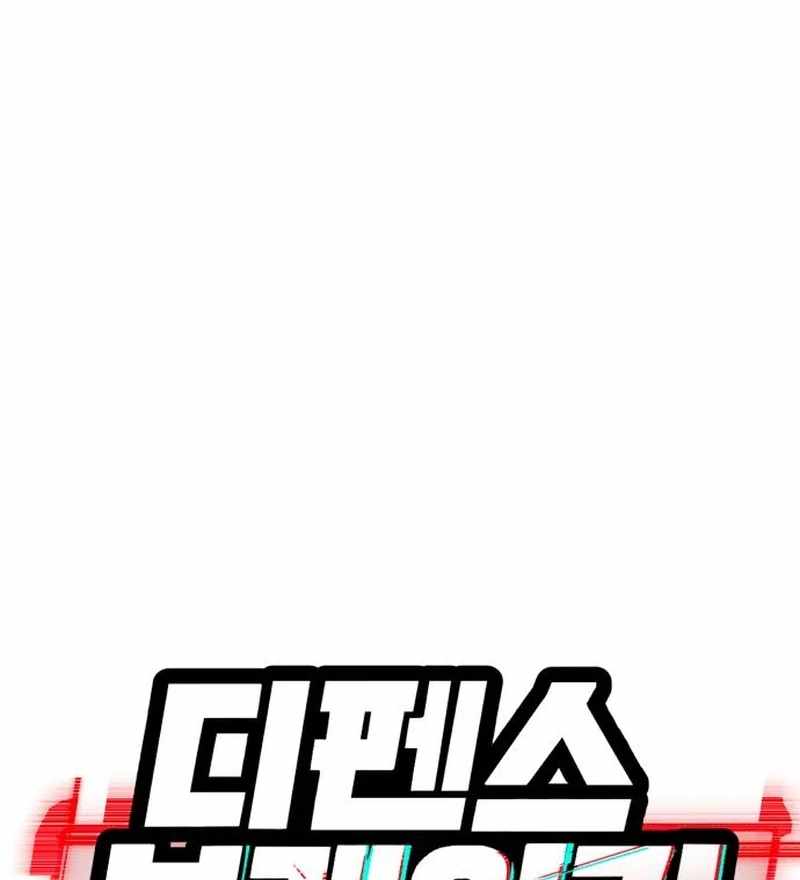 Defense Breaker Chapter 31 — Page 10