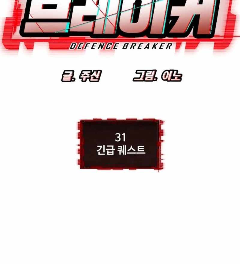 Defense Breaker Chapter 31 — Page 11