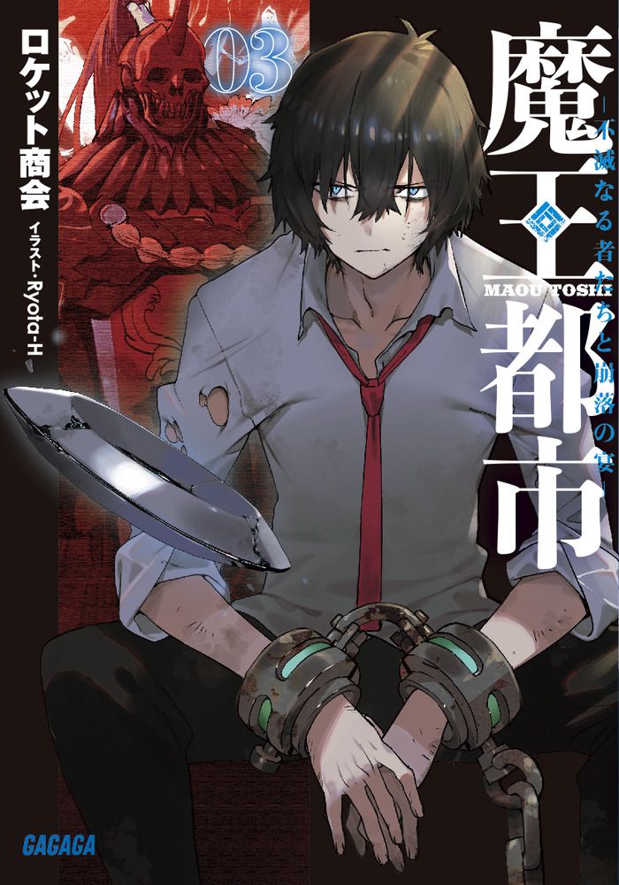Demon Lord City: The Empty Throne and the Seven False Kings cover