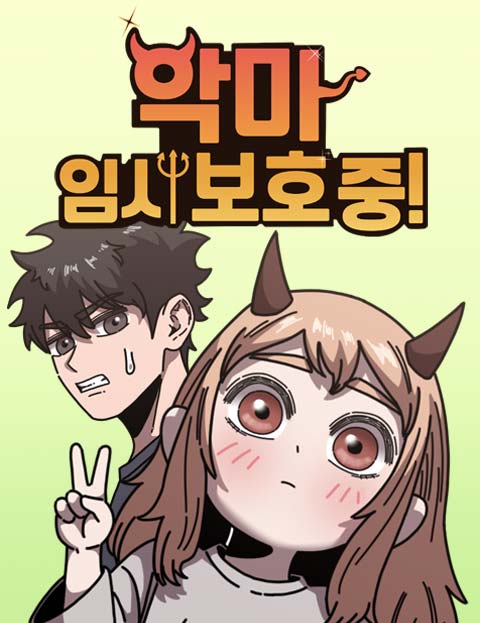 Demon Under Temporary Protection cover