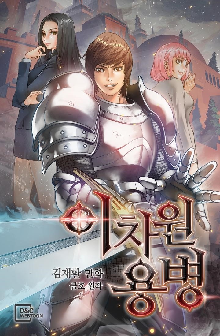 Dimensional Mercenary Chapter 15 — Page 1