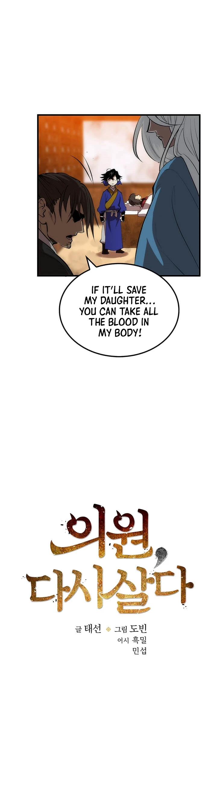 Doctor’s Rebirth Chapter 24 — Page 3