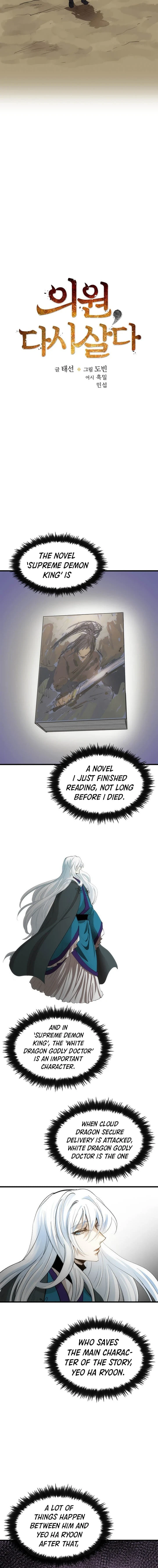 Doctor’s Rebirth Chapter 3 — Page 6