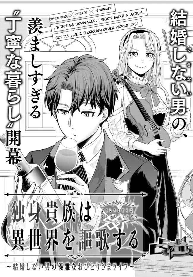Dokushin Kizoku wa Isekai wo Ouka Suru: Kekkon Shinai Otoko no Yuuga na Ohitori-sama Life Chapter 1 — Page 8