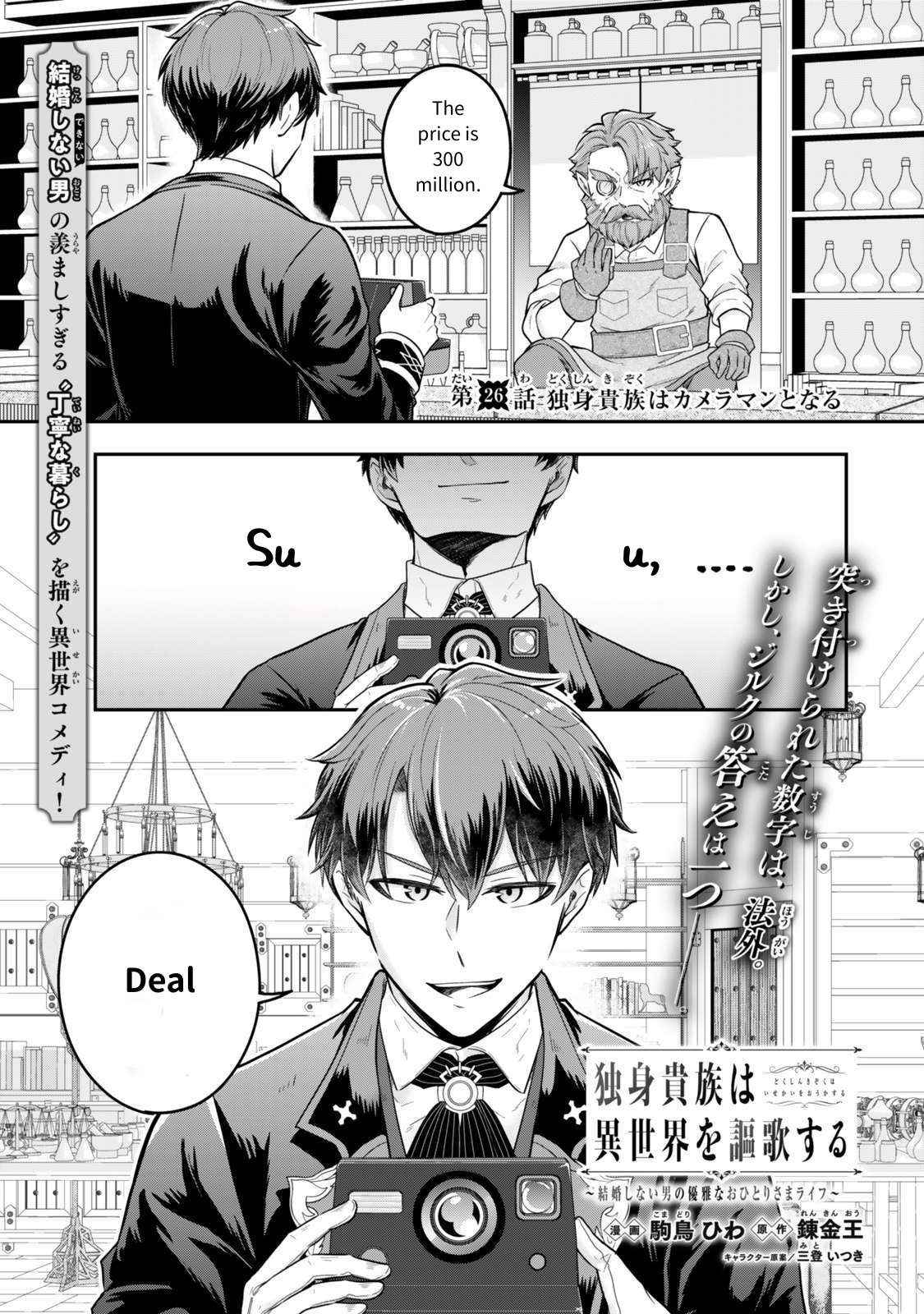 Dokushin Kizoku wa Isekai wo Ouka Suru: Kekkon Shinai Otoko no Yuuga na Ohitori-sama Life Chapter 26 — Page 2