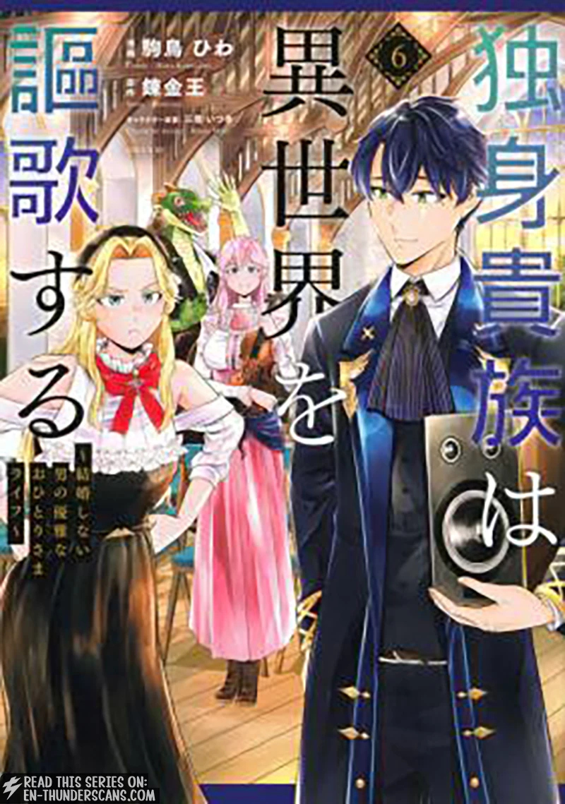 Dokushin Kizoku wa Isekai wo Ouka Suru: Kekkon Shinai Otoko no Yuuga na Ohitori-sama Life Chapter 35.2 — Page 2