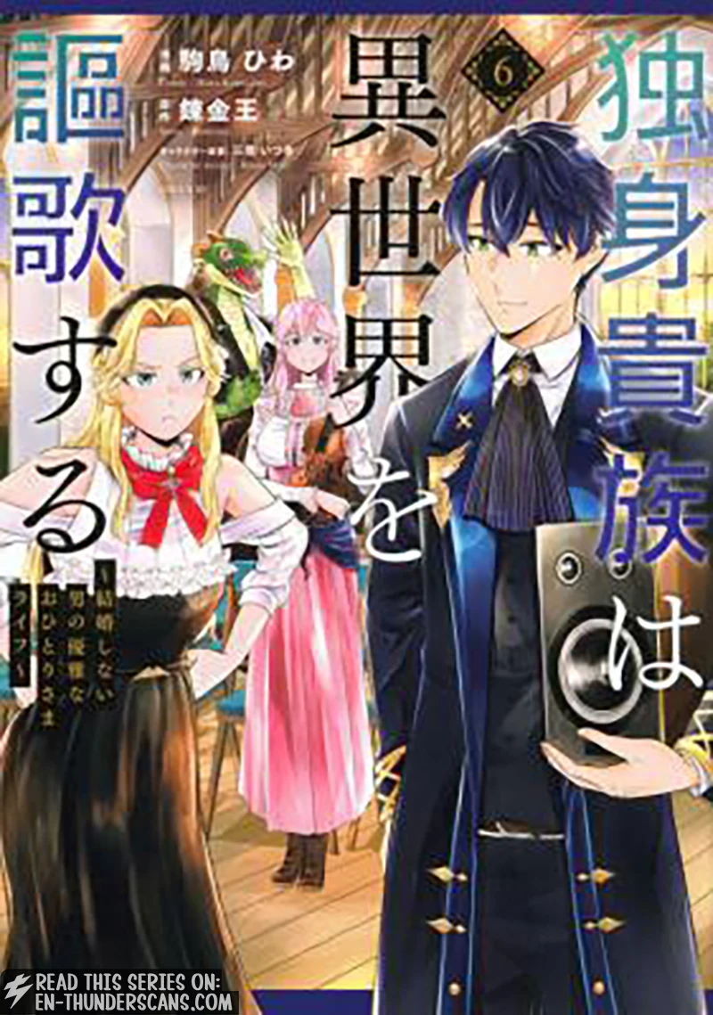 Dokushin Kizoku wa Isekai wo Ouka Suru: Kekkon Shinai Otoko no Yuuga na Ohitori-sama Life Chapter 35.3 — Page 2