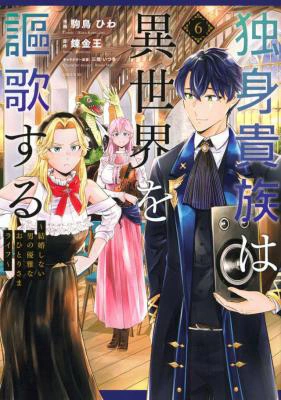 Dokushin Kizoku wa Isekai wo Ouka Suru: Kekkon Shinai Otoko no Yuuga na Ohitori-sama Life Chapter 36.4 — Page 2