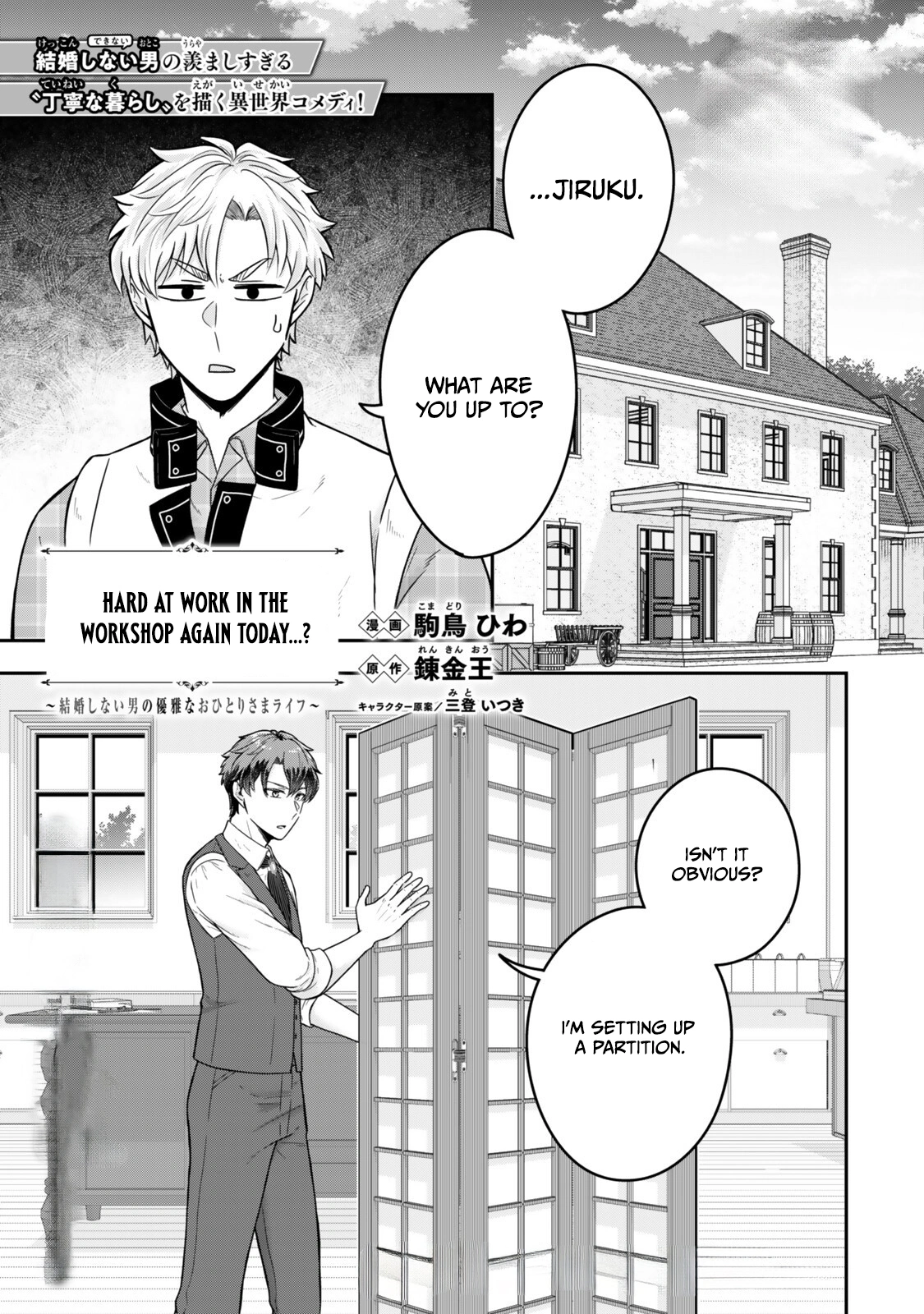 Dokushin Kizoku wa Isekai wo Ouka Suru: Kekkon Shinai Otoko no Yuuga na Ohitori-sama Life Chapter 37.1 — Page 3