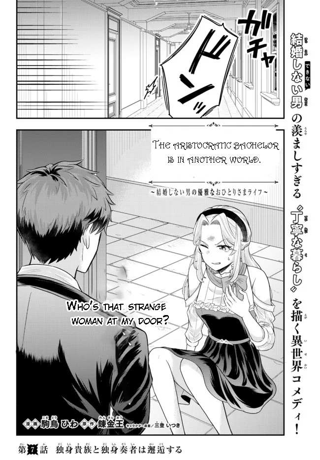 Dokushin Kizoku wa Isekai wo Ouka Suru: Kekkon Shinai Otoko no Yuuga na Ohitori-sama Life Chapter 7.1 — Page 3
