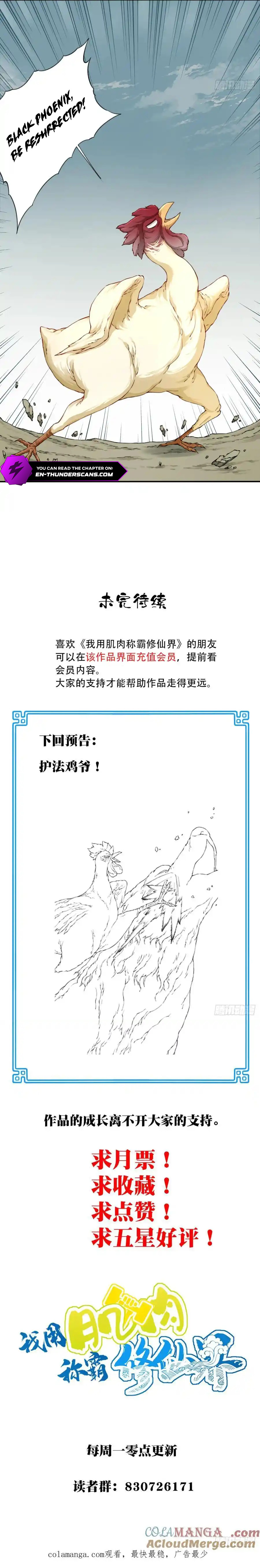 Dominate The Cultivation World With Muscle Chapter 46 — Page 7