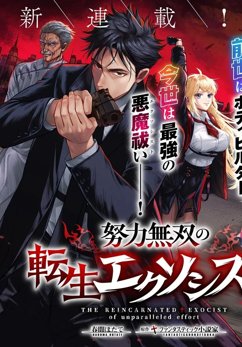 Doryoku Muso no Tensei Exorcist Chapter 1 — Page 4
