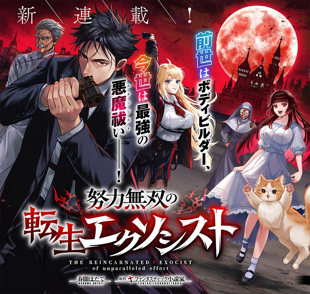 Doryoku Muso no Tensei Exorcist Chapter 2 — Page 2