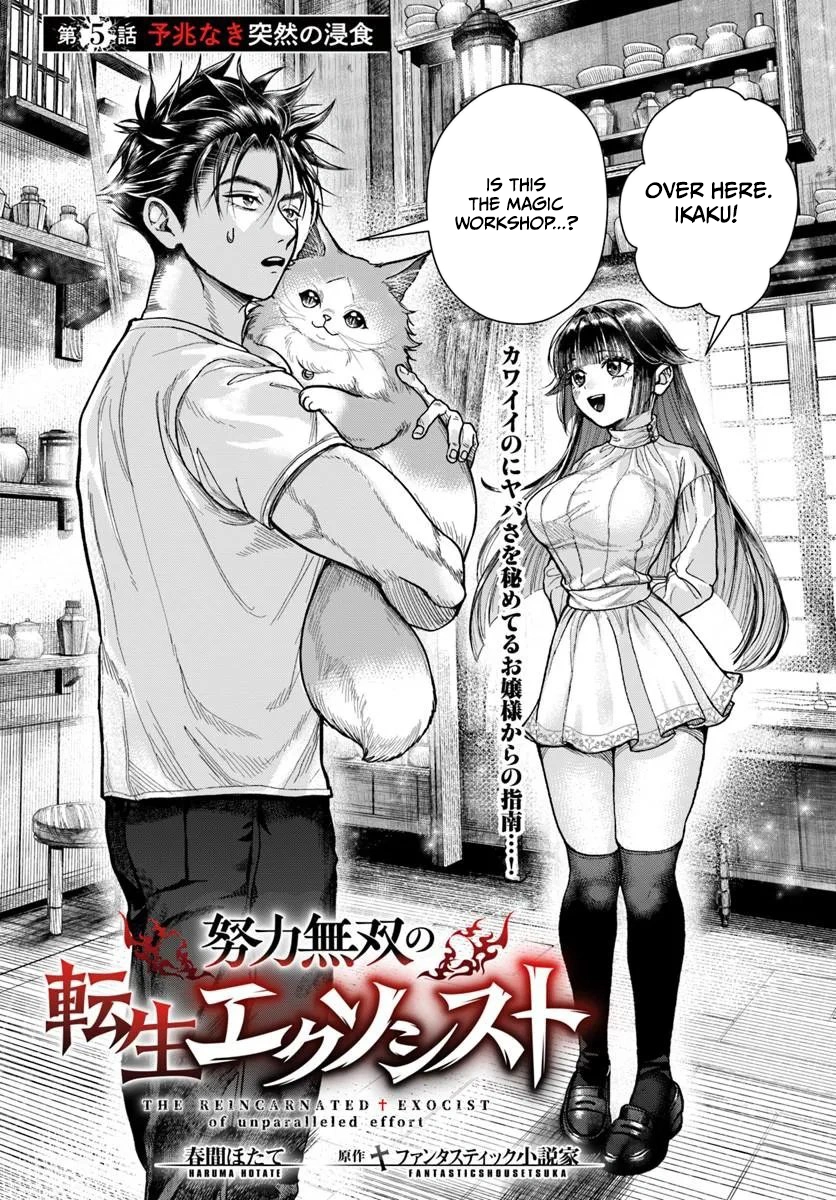 Doryoku Muso no Tensei Exorcist Chapter 5 — Page 2