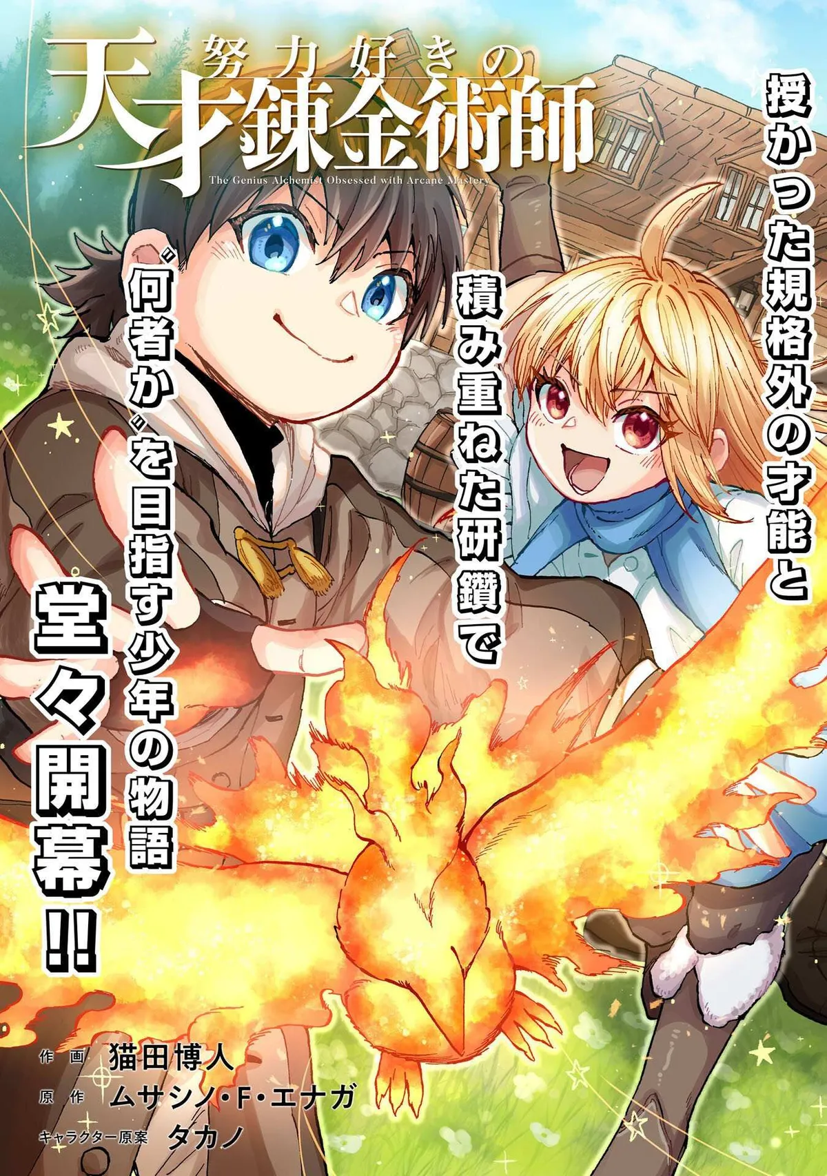 Doryoku Suki no Tensai Renkinjutsushi Chapter 1 — Page 3