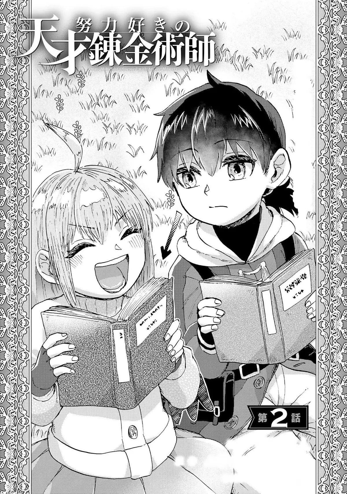 Doryoku Suki no Tensai Renkinjutsushi Chapter 2 — Page 3
