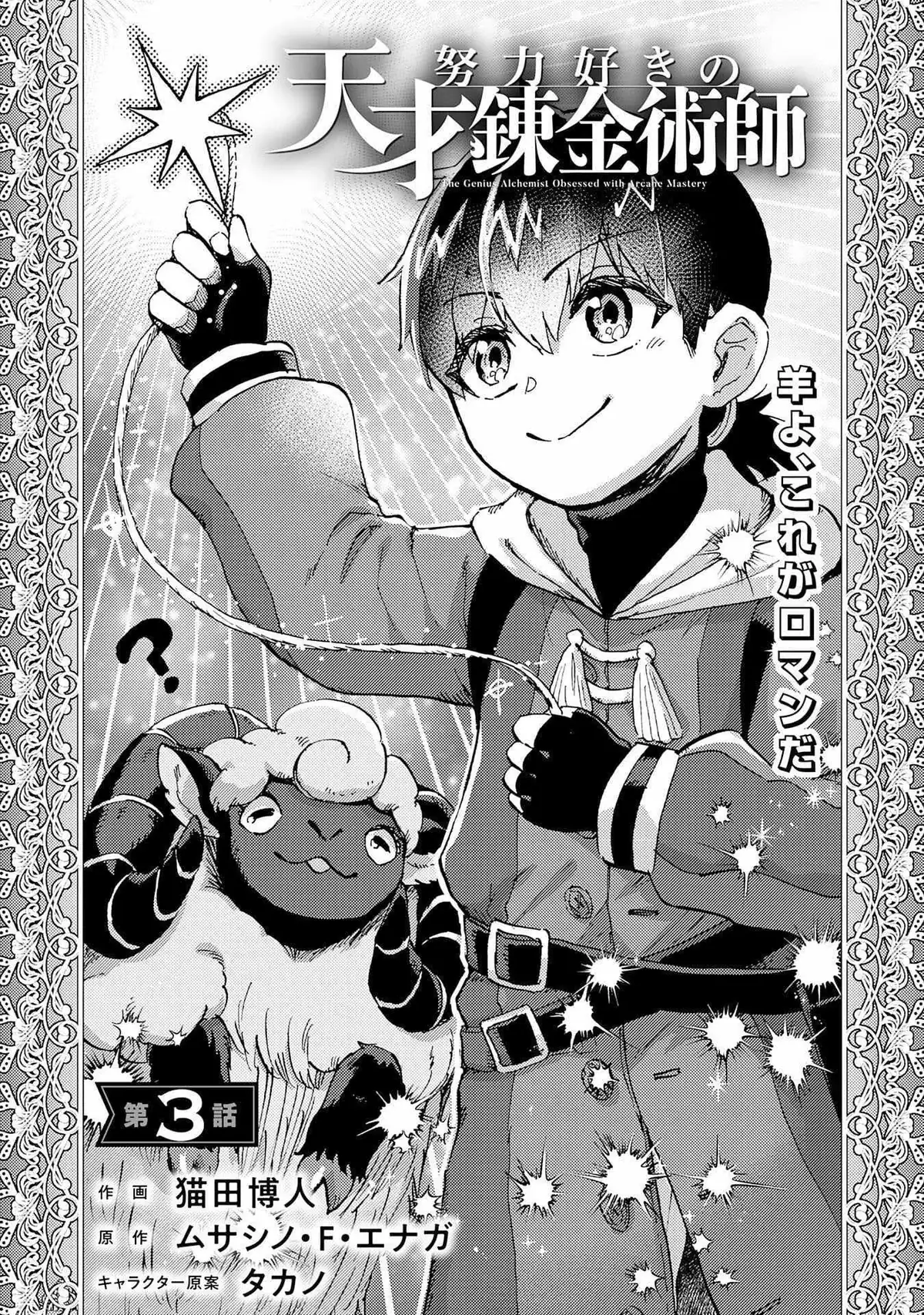Doryoku Suki no Tensai Renkinjutsushi Chapter 3 — Page 4