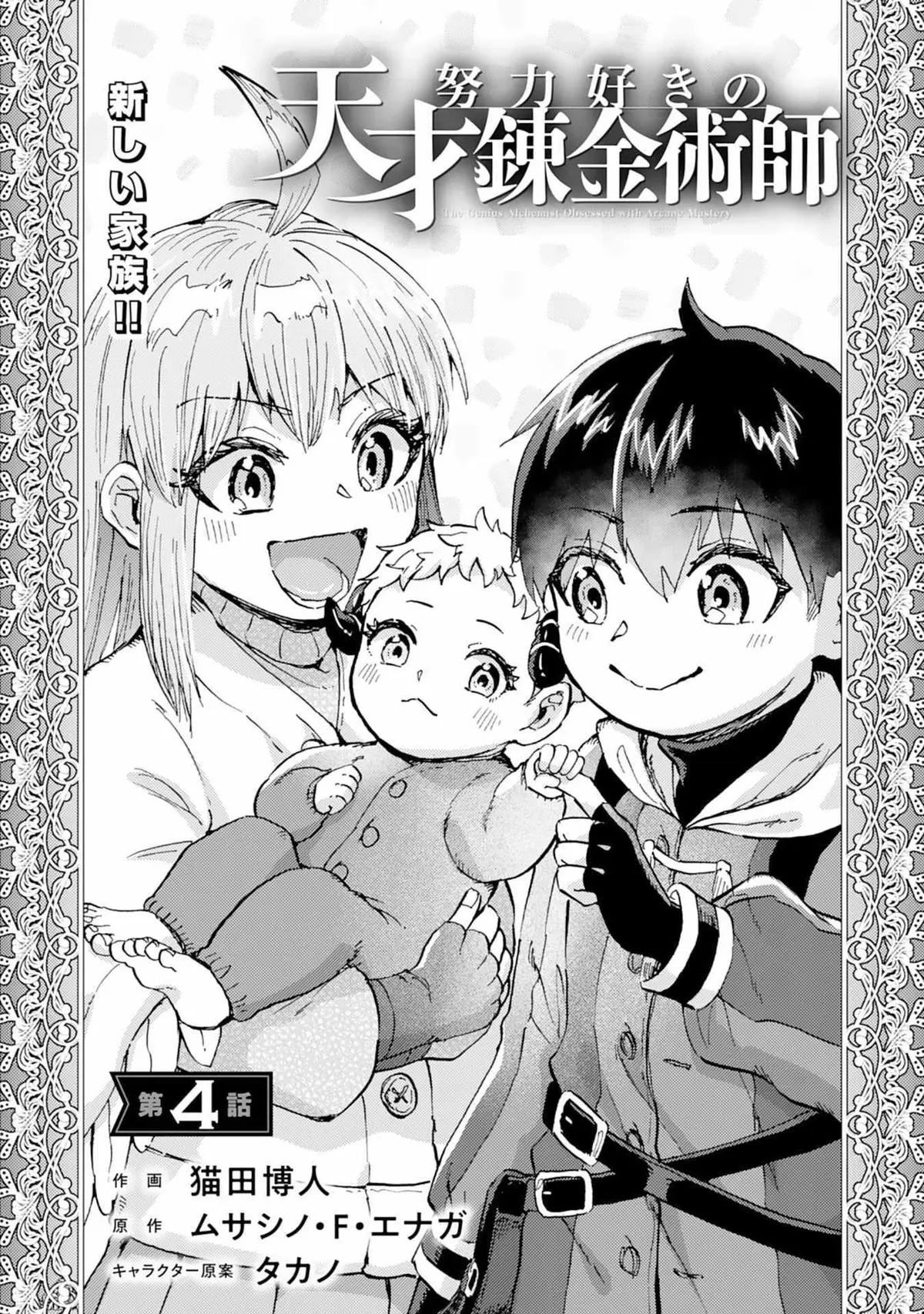 Doryoku Suki no Tensai Renkinjutsushi Chapter 4 — Page 5