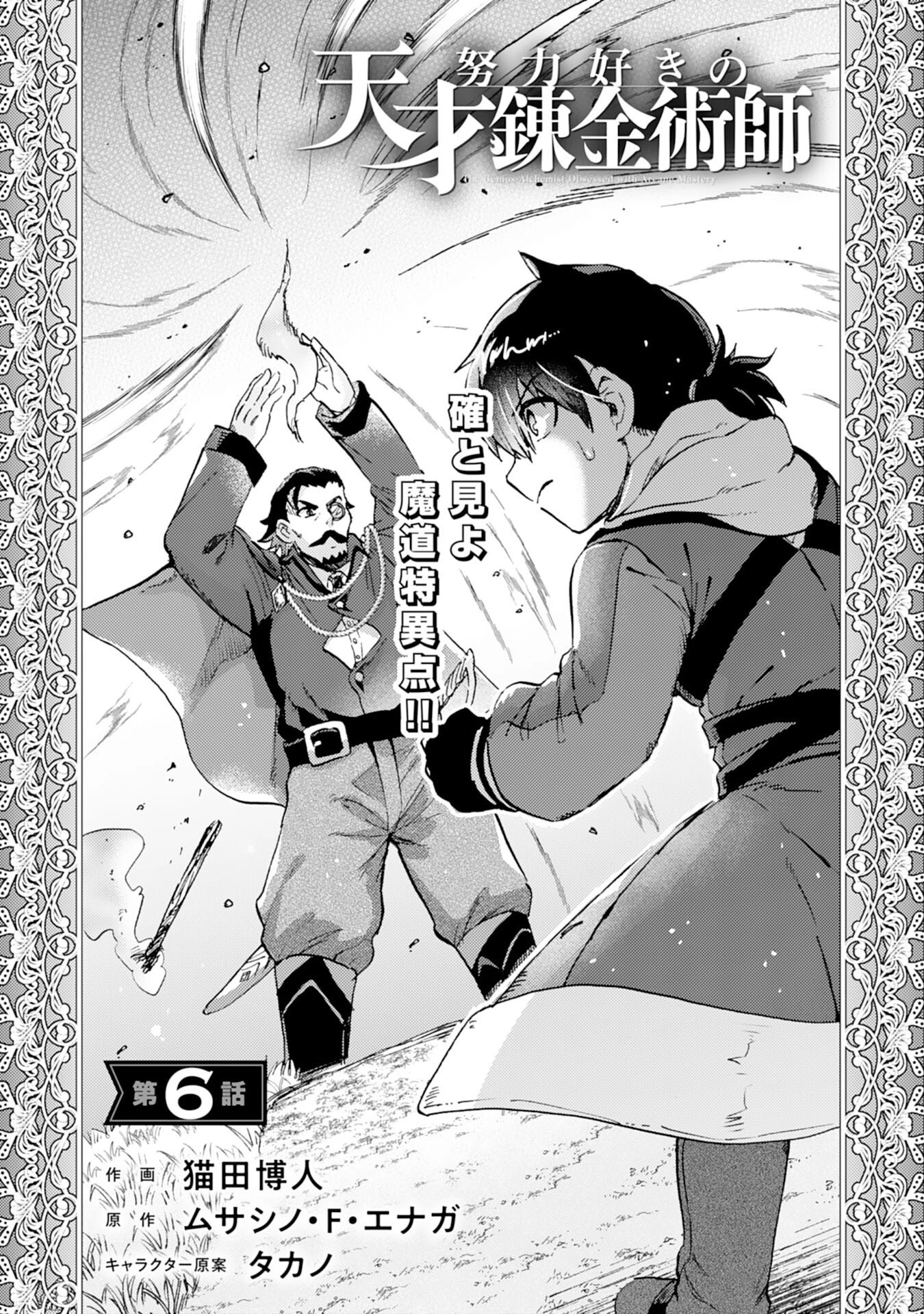 Doryoku Suki no Tensai Renkinjutsushi Chapter 6 — Page 3