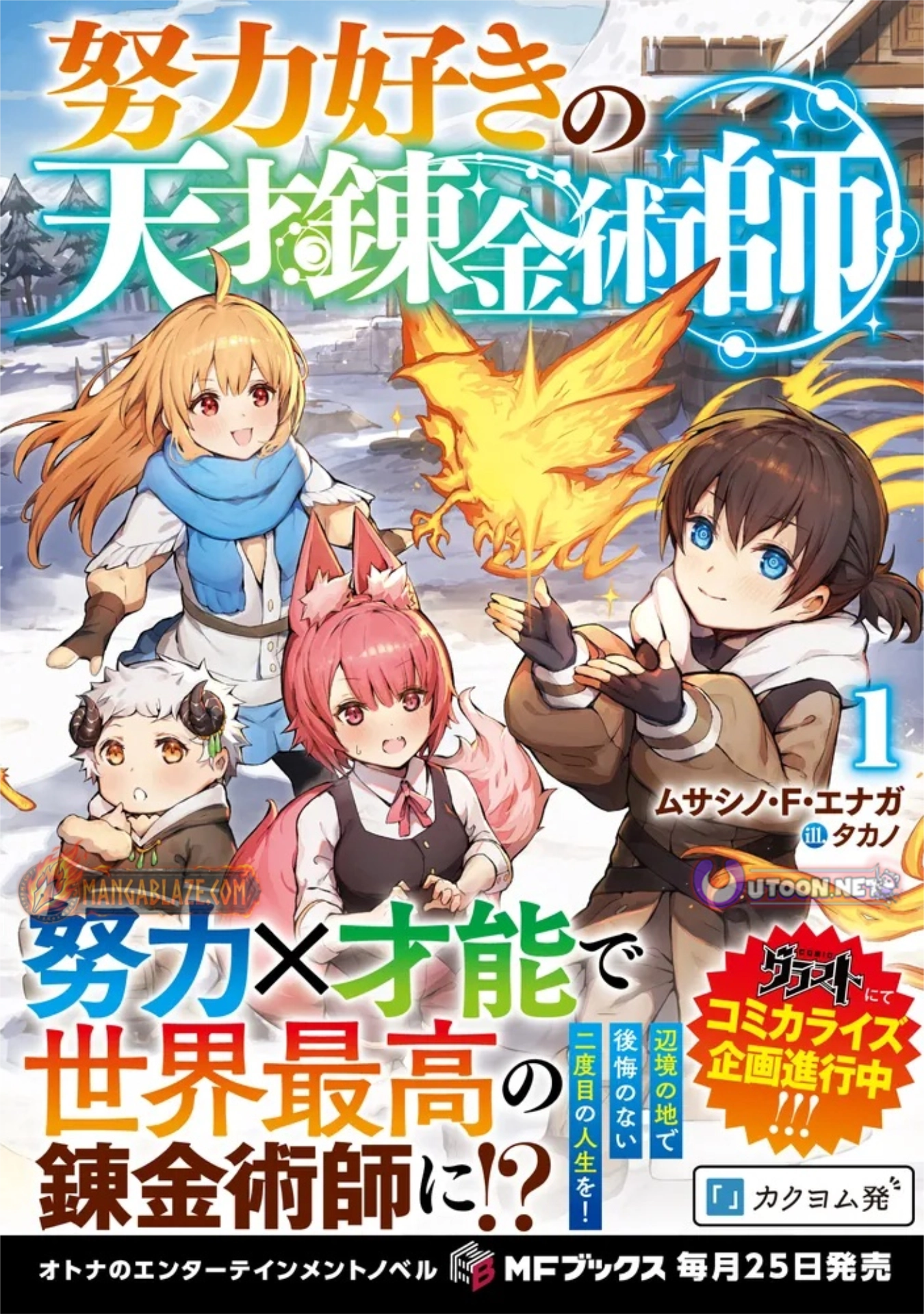 Doryoku Suki no Tensai Renkinjutsushi Chapter 7 — Page 1