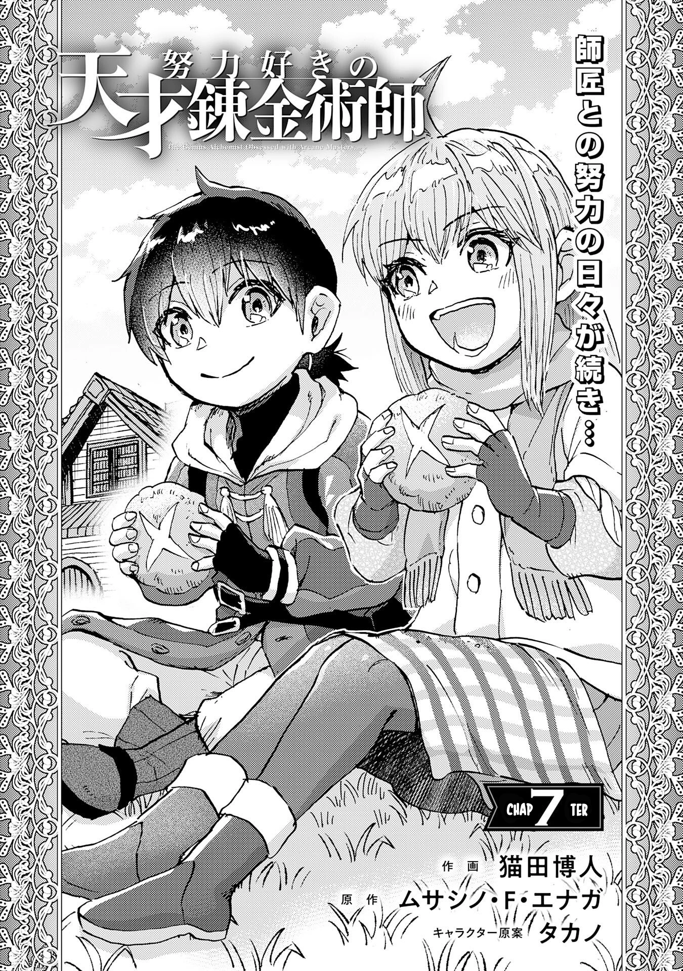 Doryoku Suki no Tensai Renkinjutsushi Chapter 7 — Page 2