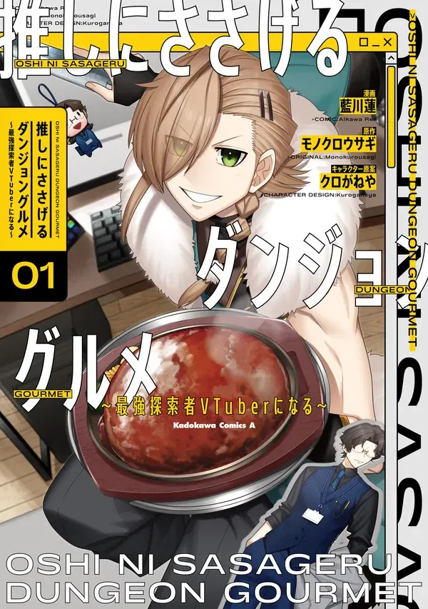 Dungeon Delicacies for My Favorite Idol cover