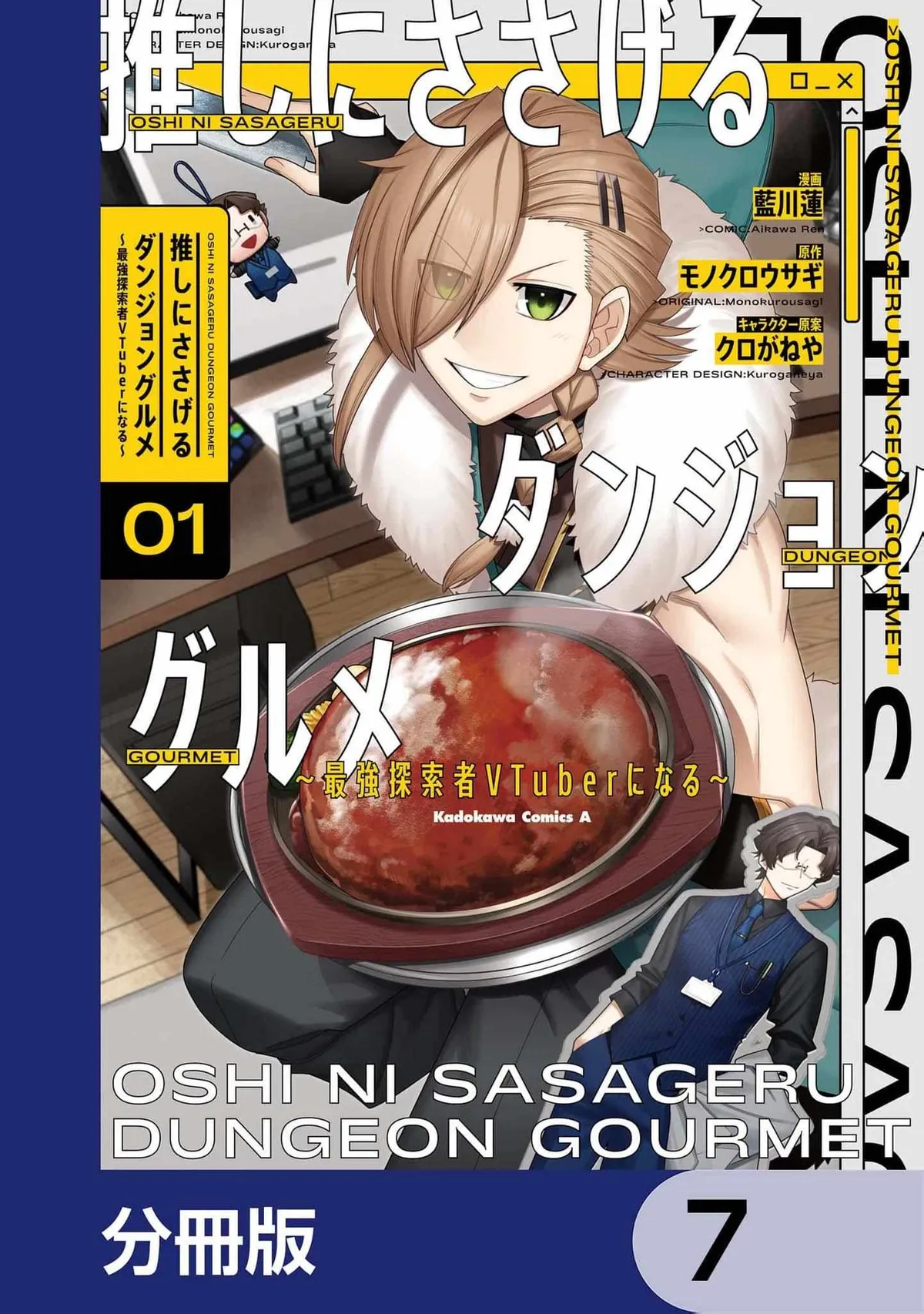 Dungeon Delicacies for My Favorite Idol Chapter 7 — Page 3
