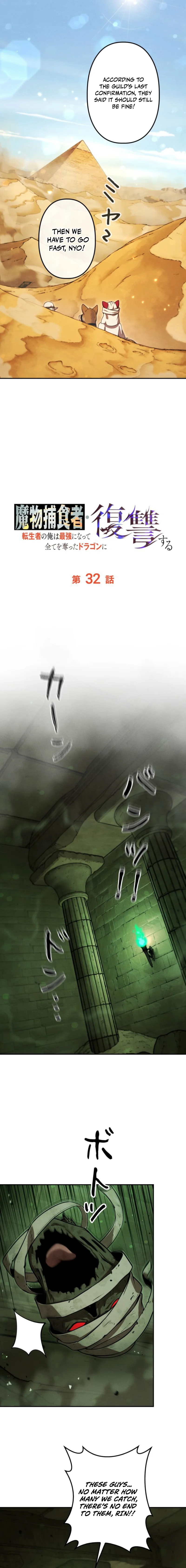 Dungeon Gourmet Chapter 32 — Page 5