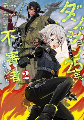 Dungeon ni Tojikomerarete 25-nen. Kyuushutsu Sareta Toki ni wa Rippa na Fushinsha ni Natteita cover