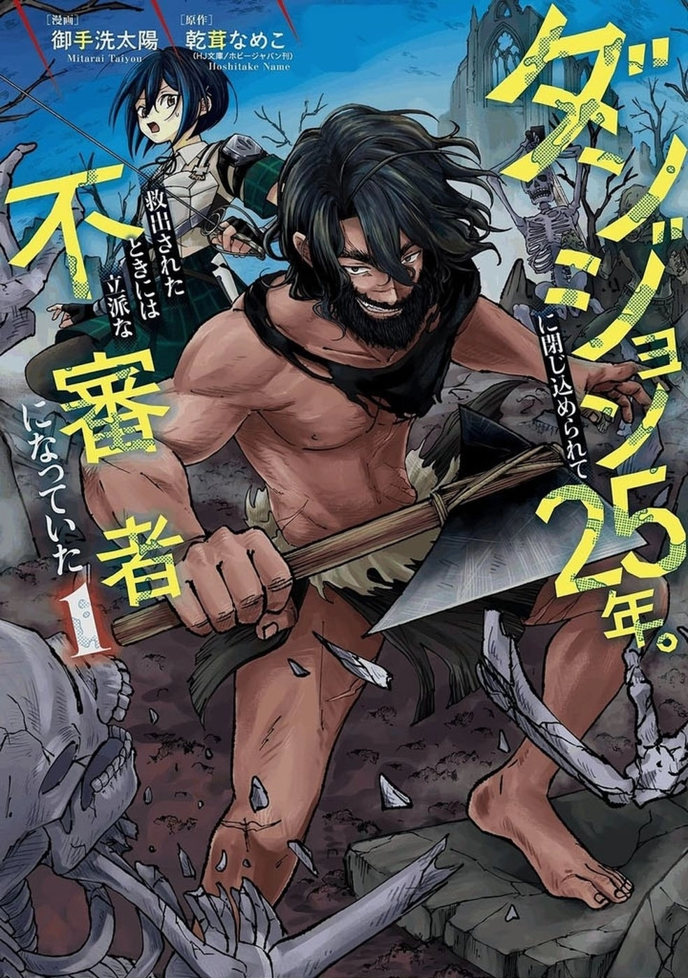 Dungeon ni Tojikomerarete 25-nen. Kyuushutsu Sareta Toki ni wa Rippa na Fushinsha ni Natteita Chapter 1 — Page 1