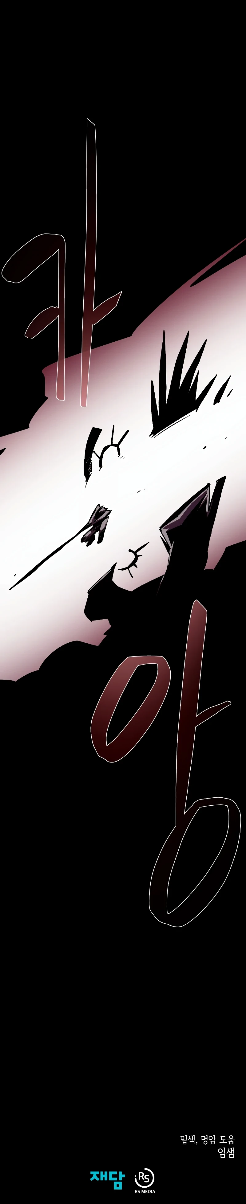 Dungeon Odyssey Chapter 56 — Page 11