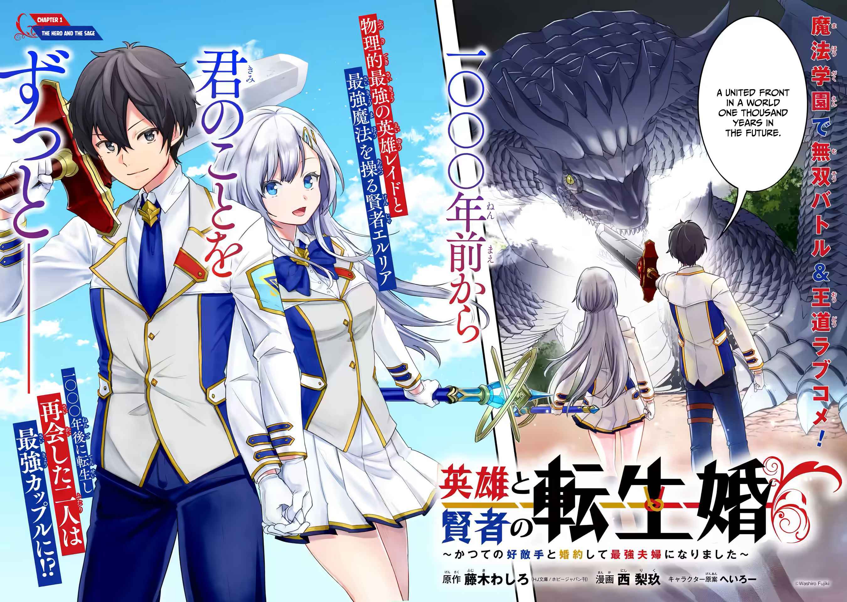 Eiyuu to Kenja no Tenseikon: Katsute no Koutekishu to Kon'yaku Shite Saikyou Fuufu ni Narimashita Chapter 1.1 — Page 3