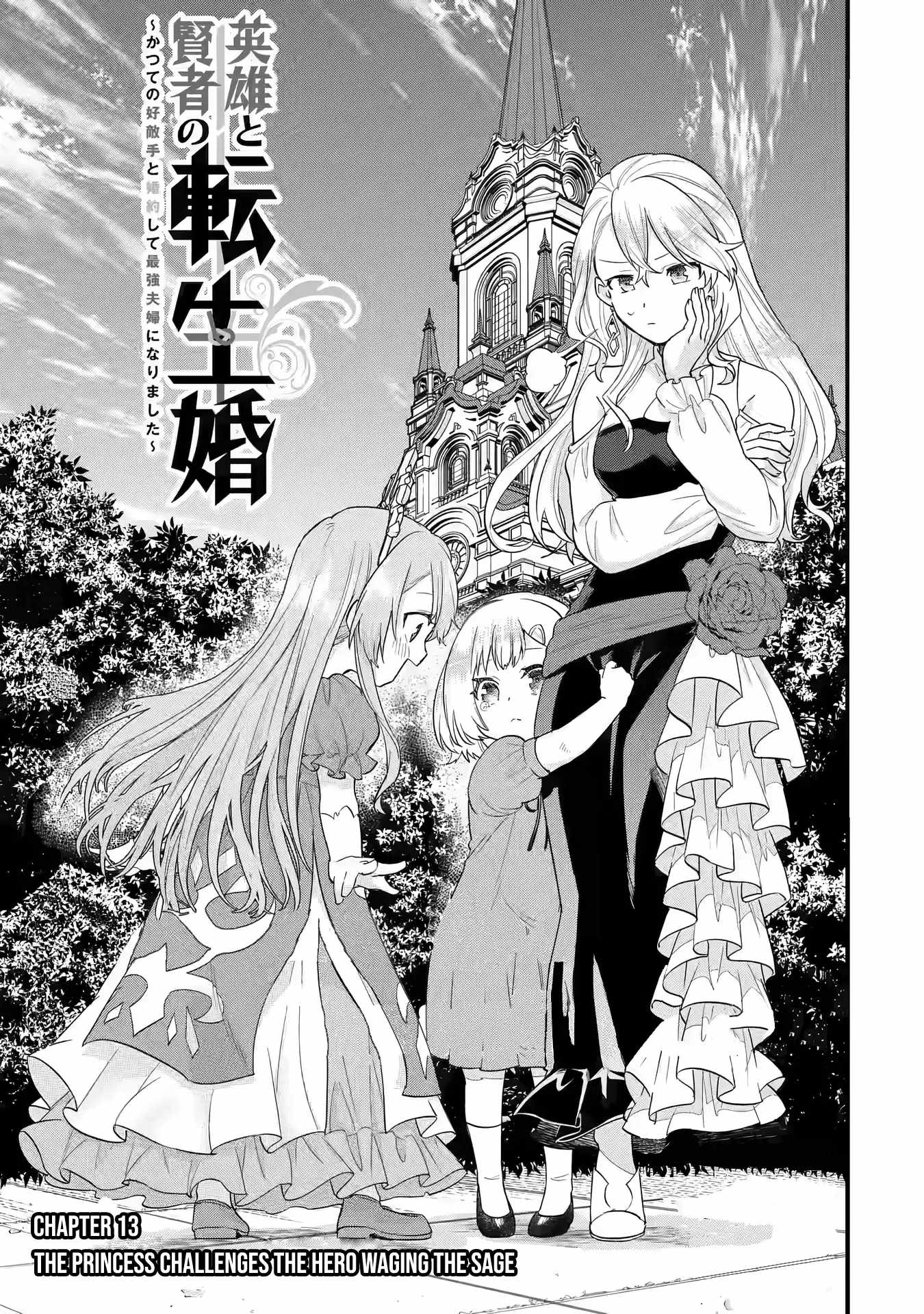 Eiyuu to Kenja no Tenseikon: Katsute no Koutekishu to Kon'yaku Shite Saikyou Fuufu ni Narimashita Chapter 13 — Page 4