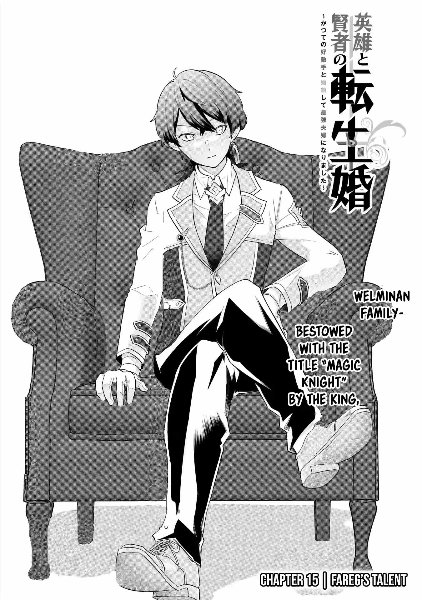 Eiyuu to Kenja no Tenseikon: Katsute no Koutekishu to Kon'yaku Shite Saikyou Fuufu ni Narimashita Chapter 15 — Page 5