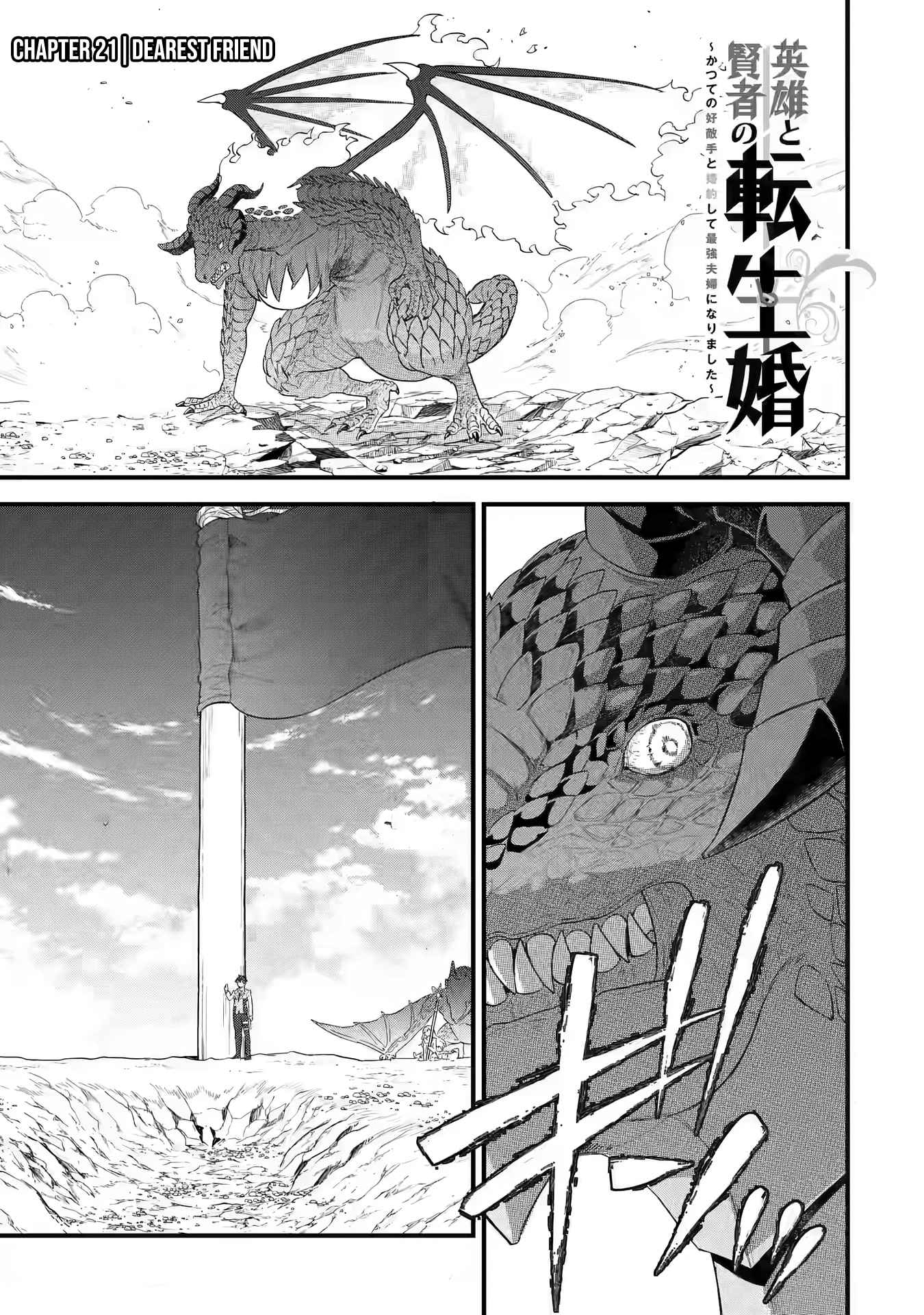 Eiyuu to Kenja no Tenseikon: Katsute no Koutekishu to Kon'yaku Shite Saikyou Fuufu ni Narimashita Chapter 21 — Page 2