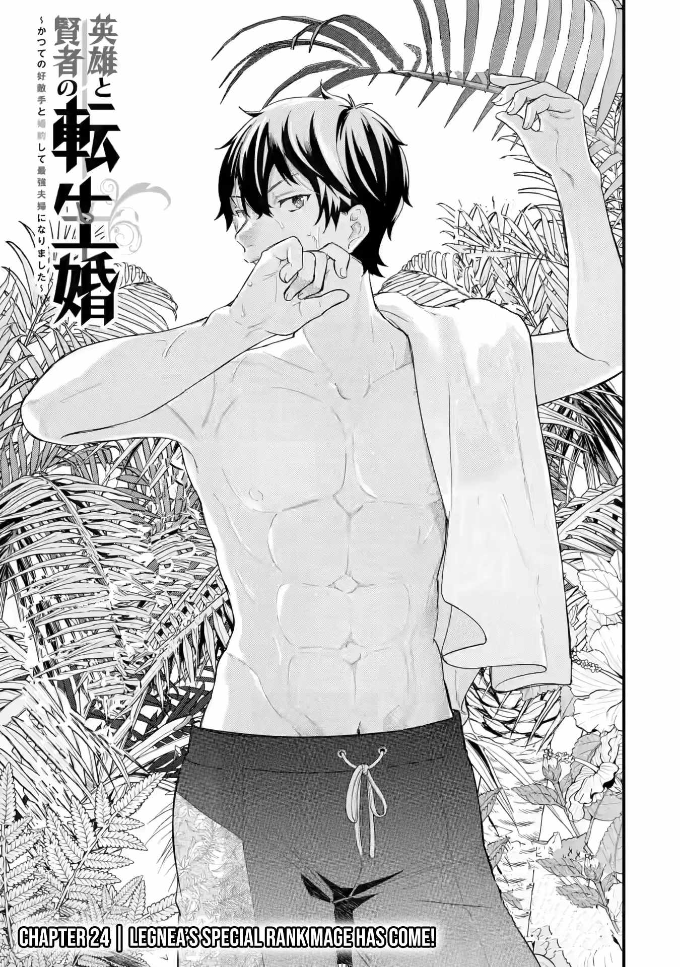 Eiyuu to Kenja no Tenseikon: Katsute no Koutekishu to Kon'yaku Shite Saikyou Fuufu ni Narimashita Chapter 24 — Page 2