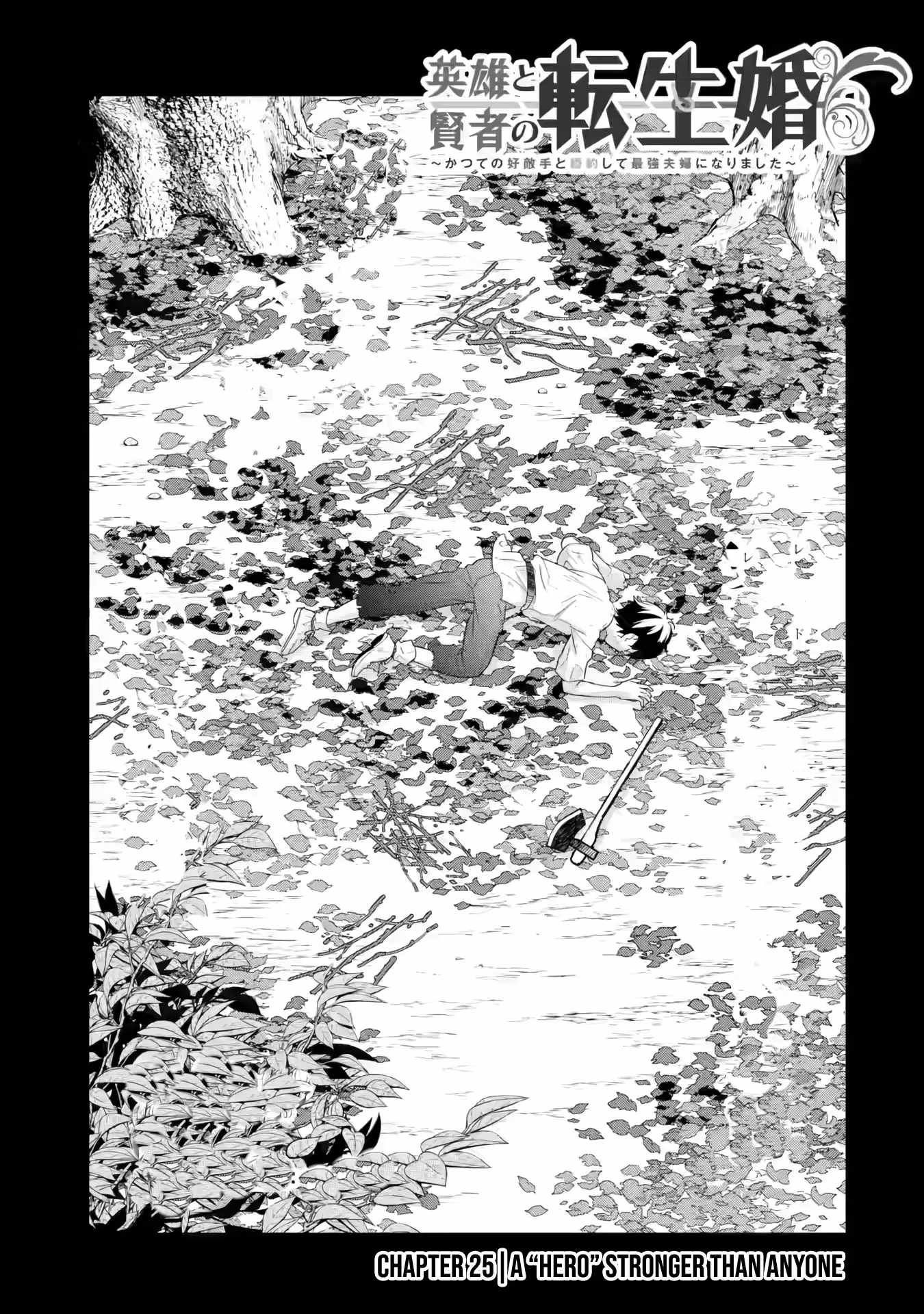 Eiyuu to Kenja no Tenseikon: Katsute no Koutekishu to Kon'yaku Shite Saikyou Fuufu ni Narimashita Chapter 25 — Page 4