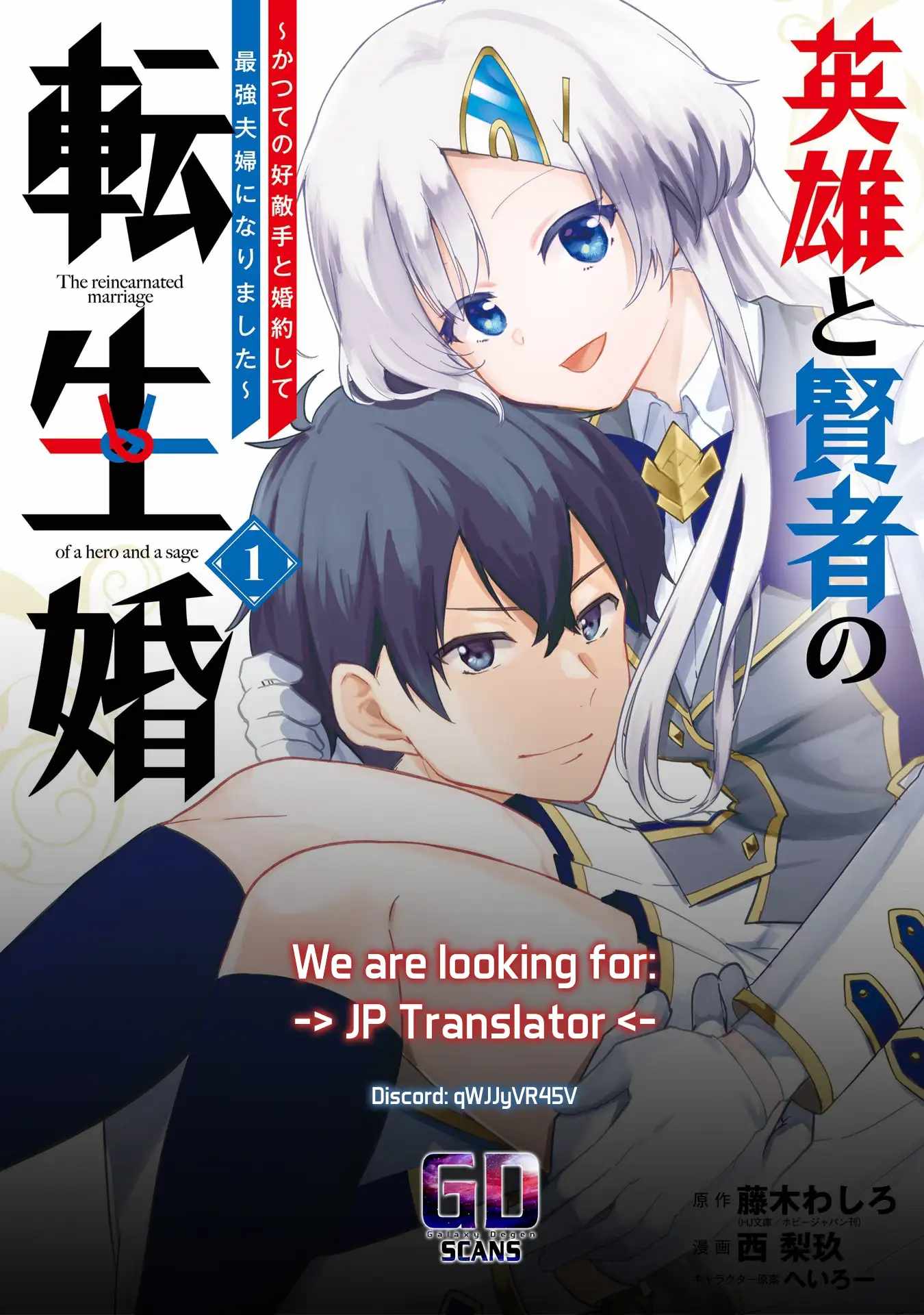 Eiyuu to Kenja no Tenseikon: Katsute no Koutekishu to Kon'yaku Shite Saikyou Fuufu ni Narimashita Chapter 29 — Page 41