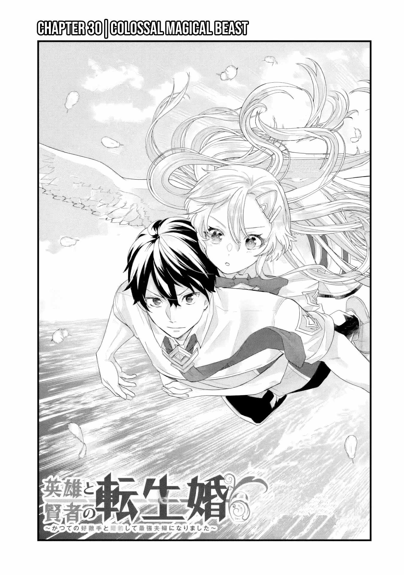 Eiyuu to Kenja no Tenseikon: Katsute no Koutekishu to Kon'yaku Shite Saikyou Fuufu ni Narimashita Chapter 30 — Page 4