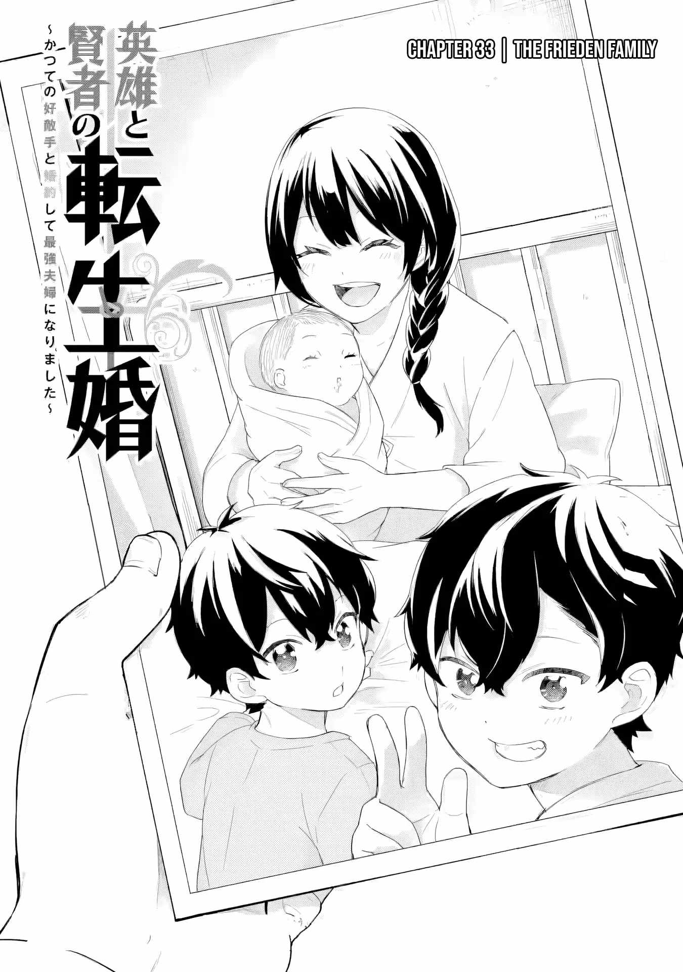 Eiyuu to Kenja no Tenseikon: Katsute no Koutekishu to Kon'yaku Shite Saikyou Fuufu ni Narimashita Chapter 33 — Page 2