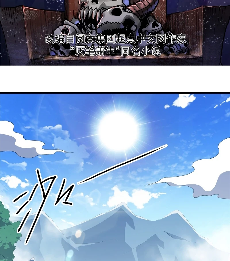 Emperor’s Domination Chapter 10 — Page 3