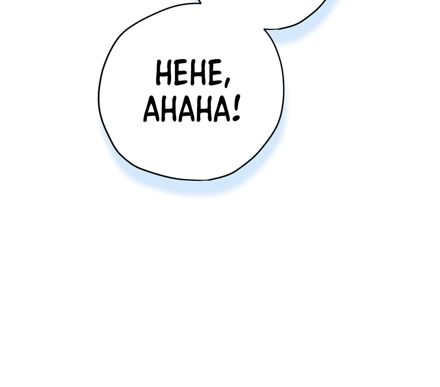 Ending Maker Chapter 82 — Page 19